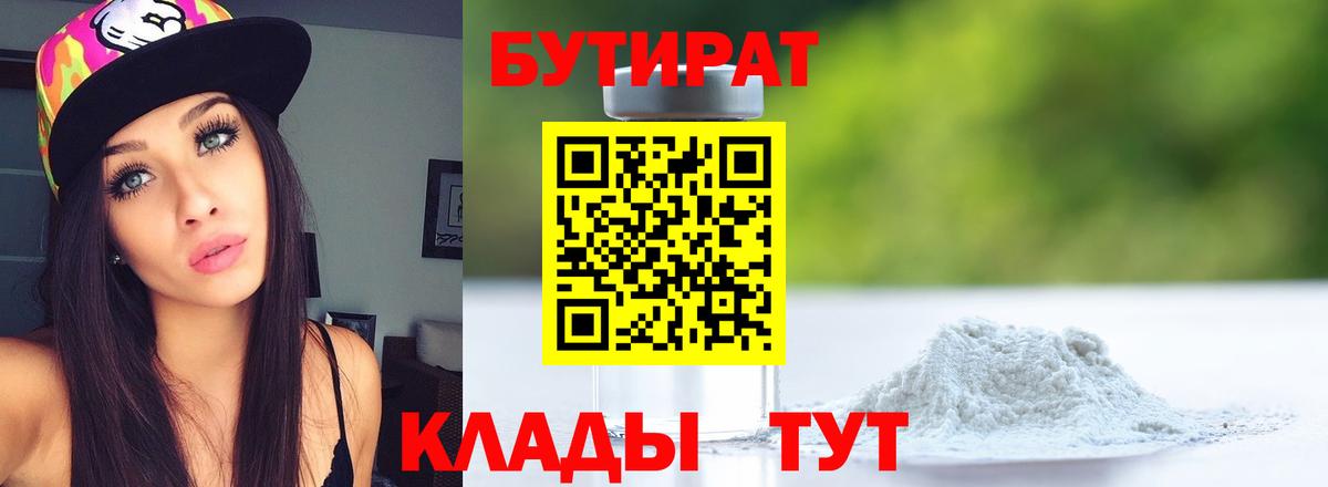 Бутират BDO  Вход с VPN  Кострома 