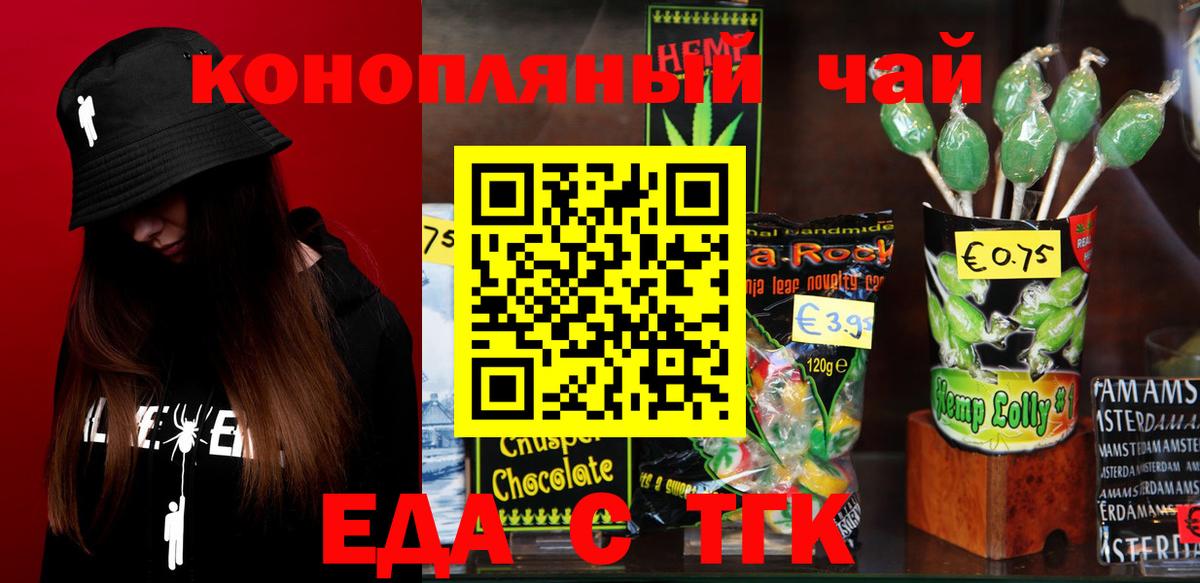Еда ТГК конопля  Вход с VPN  Кострома 