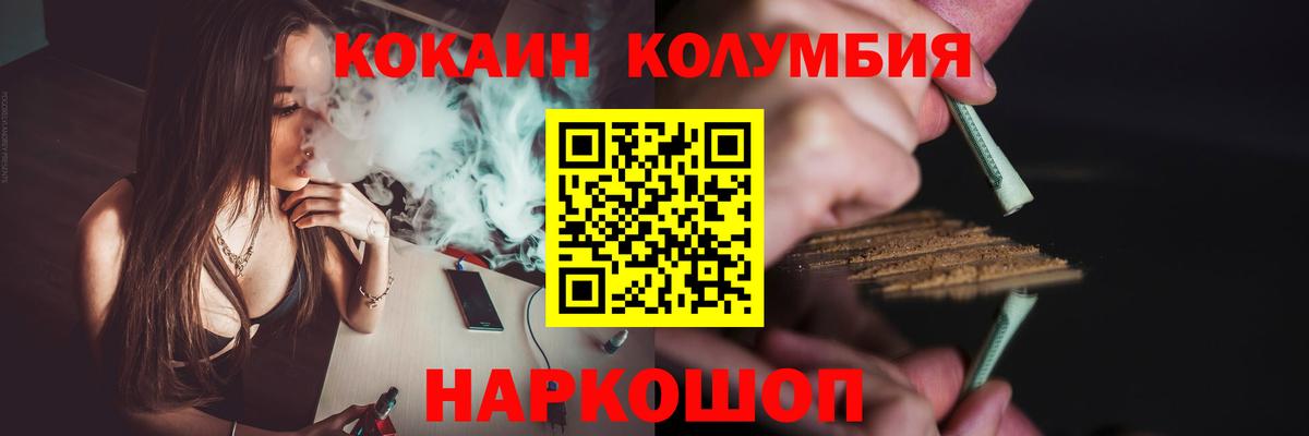 КОКАИН Колумбийский  Вход с VPN  Cocaine Эквадор  Кострома 