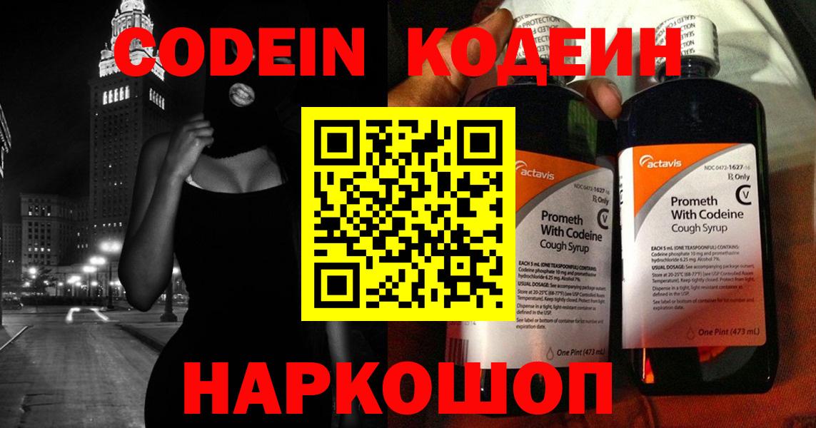 Кодеин напиток Lean (лин)  Codein напиток Lean (лин)  Вход с VPN  Кострома 