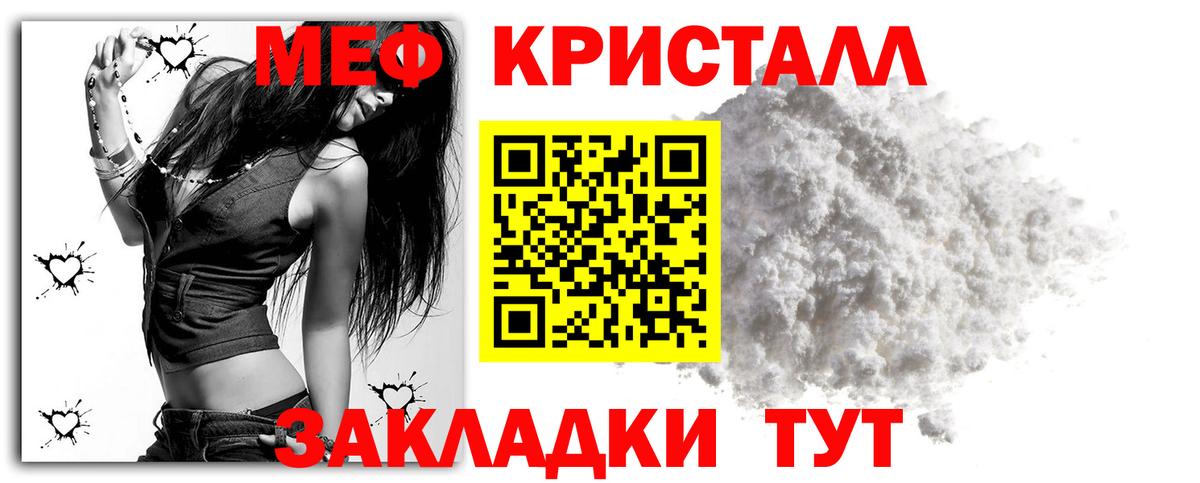 МЕФ кристаллы Кострома